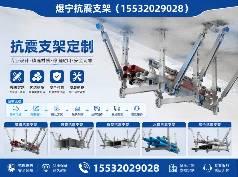 滁州煜宁抗震支架展示图